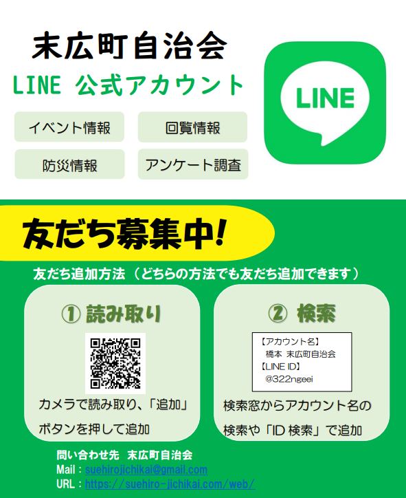 LINE公式アカウント1