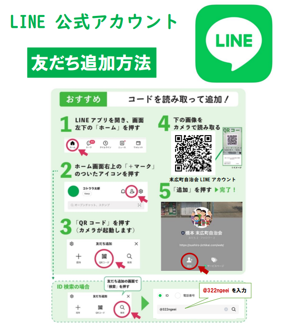 LINE公式アカウント2