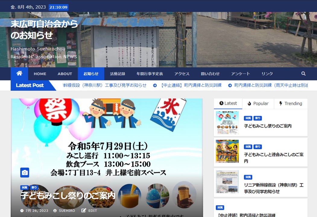 お知らせ