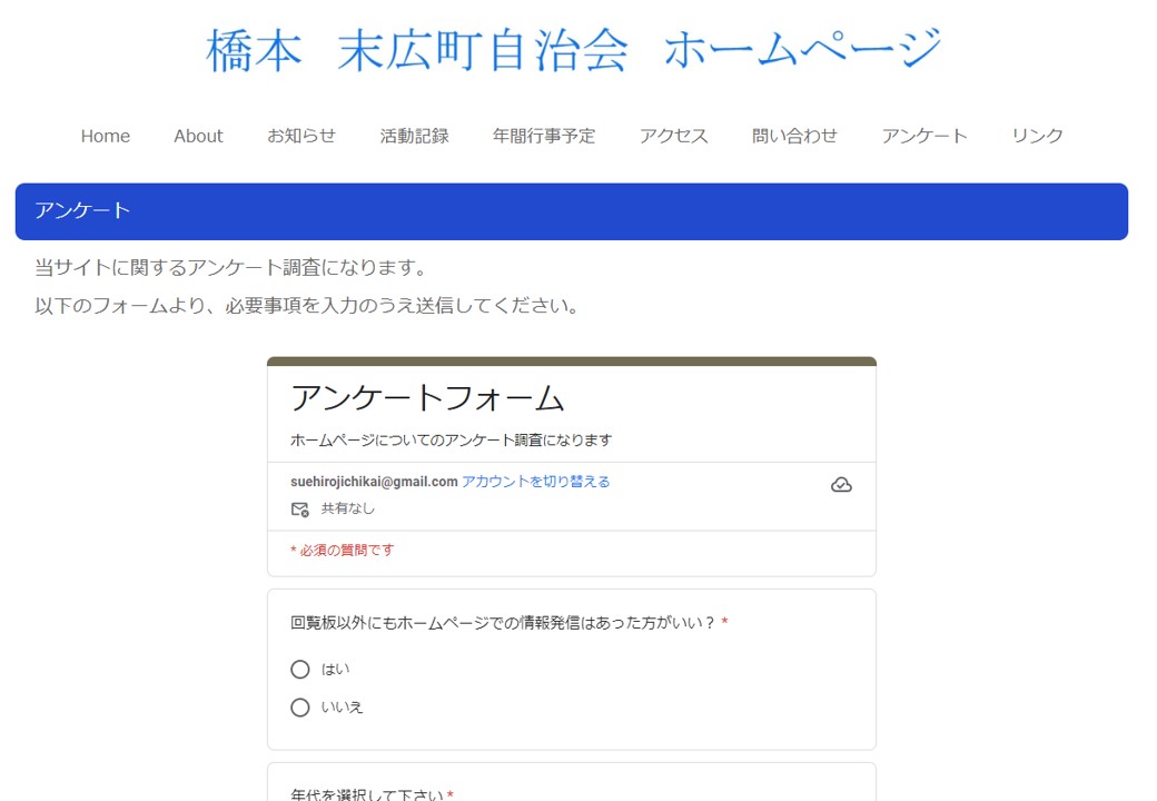 アンケート