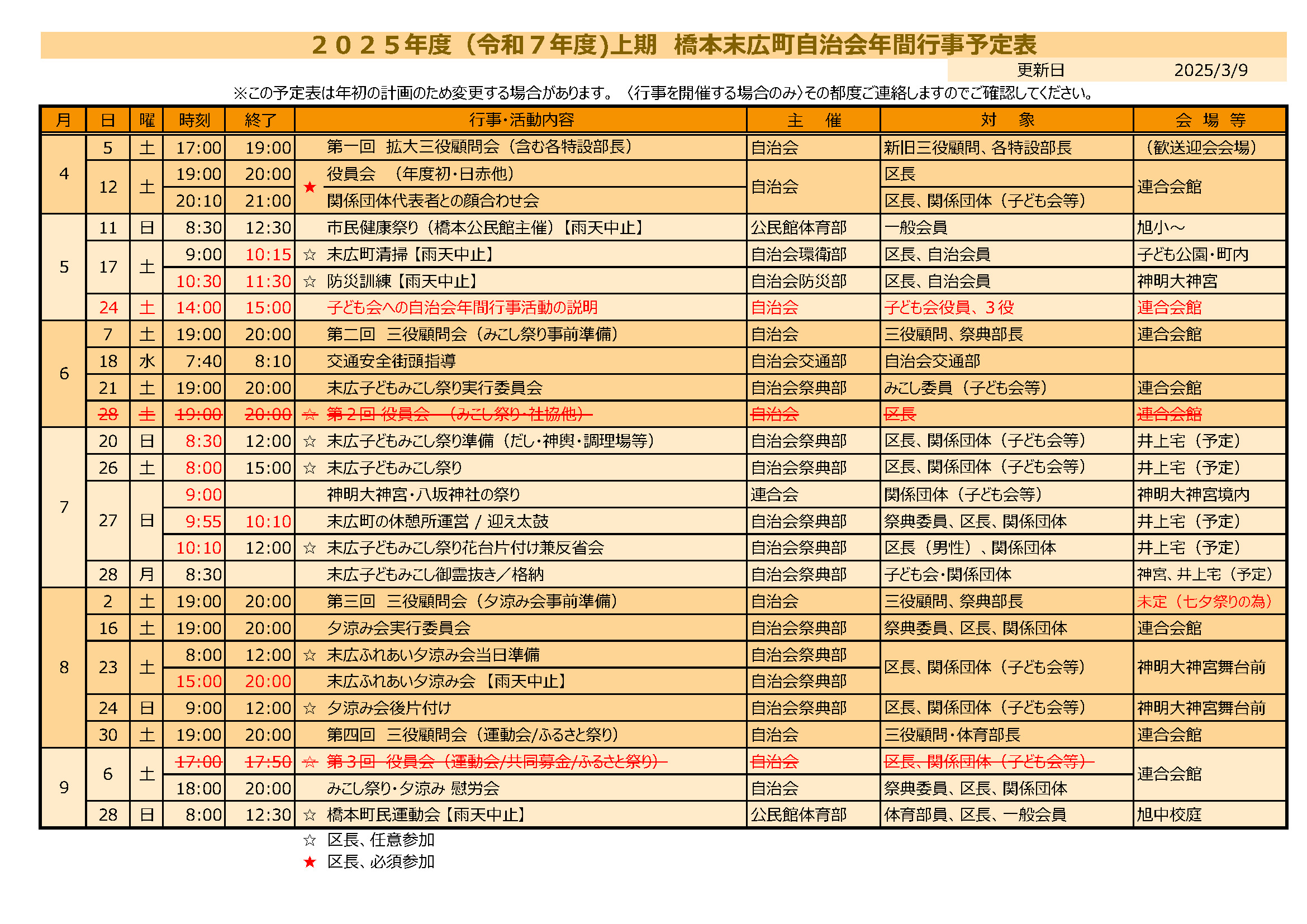 年間行事予定表_上期