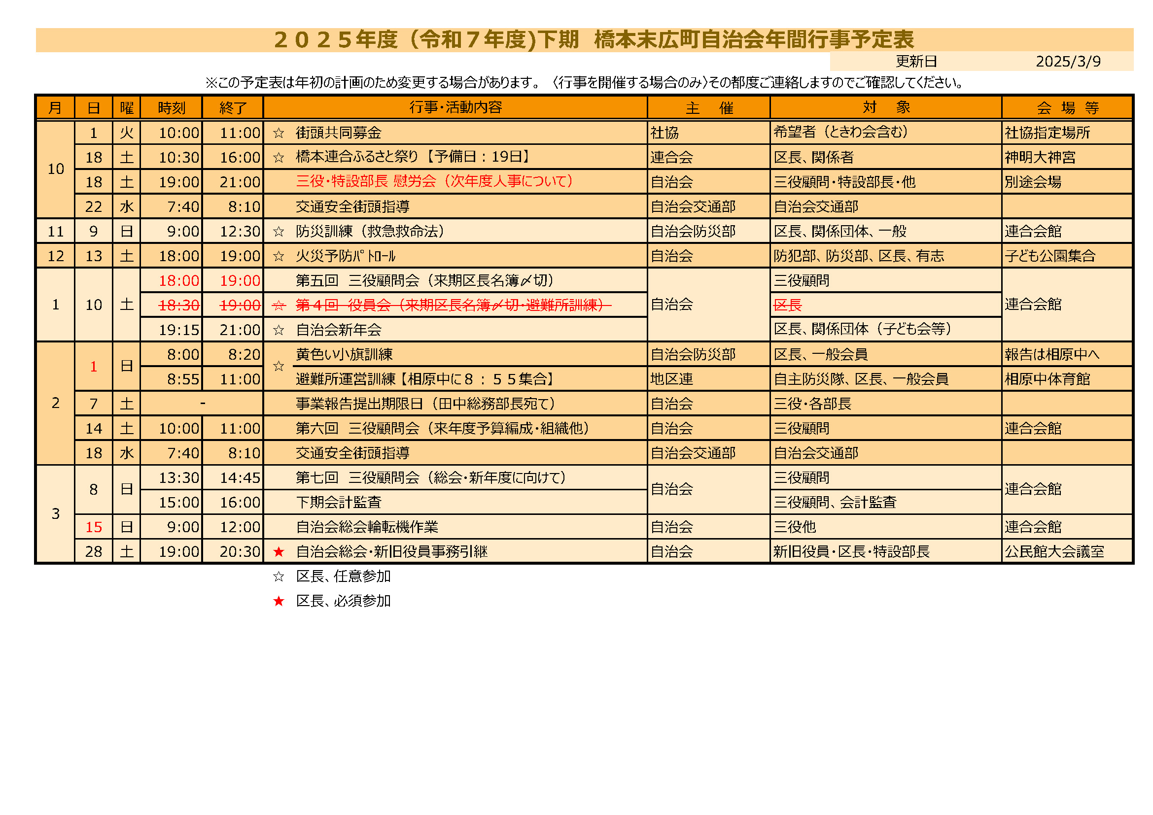 年間行事予定表_下期