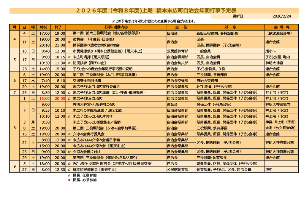 年間行事予定表_上期