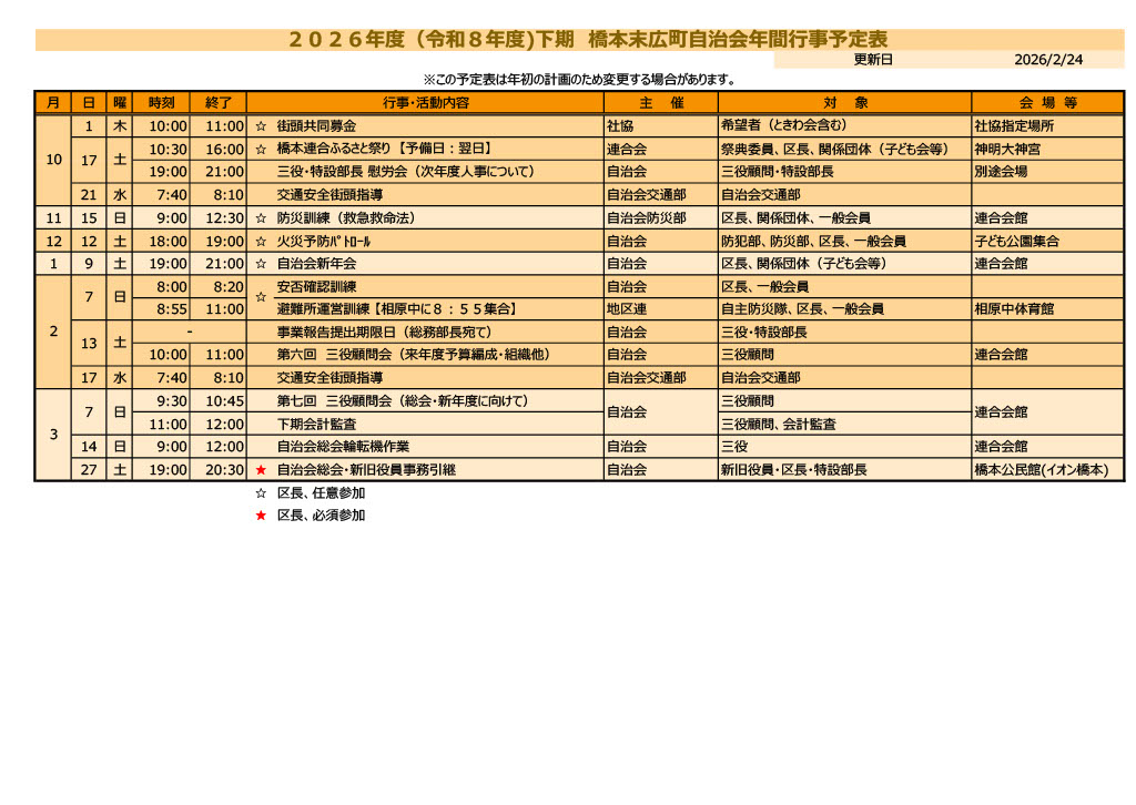 年間行事予定表_下期
