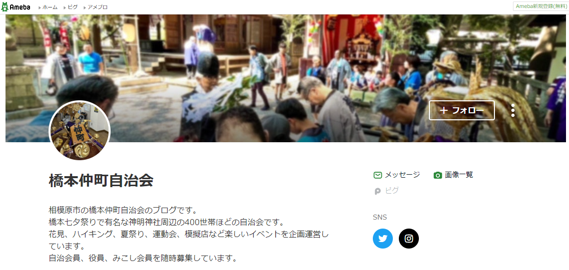 橋本仲町自治会ホームページ