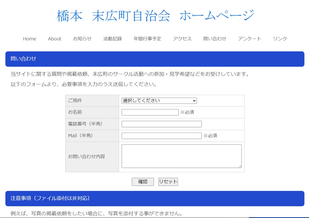 問い合わせ