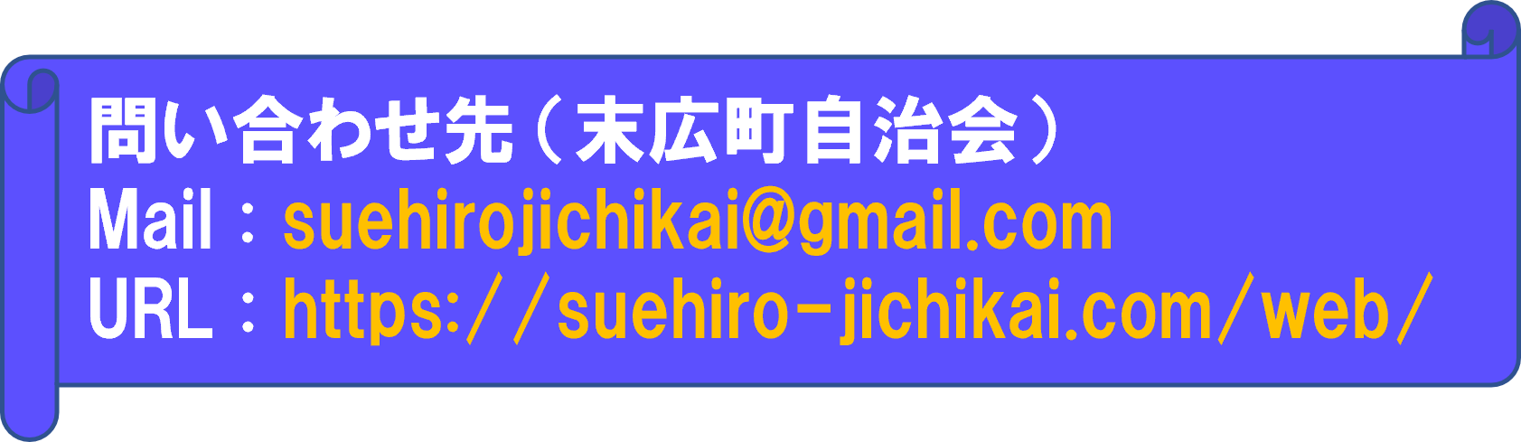 問い合わせ先