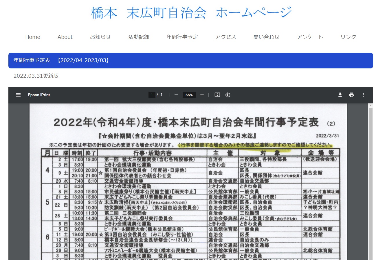 年間行事予定