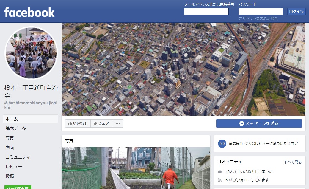 橋本三丁目新町自治会ホームページ