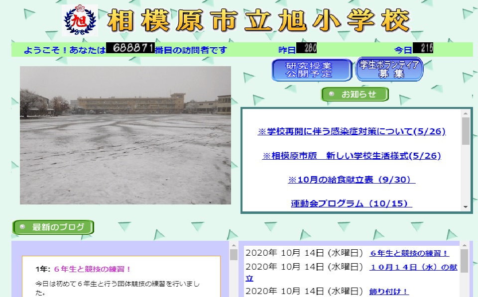 相模原市立旭小学校ホームページ