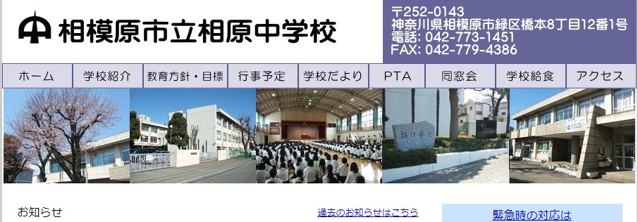 相模原市立相原中学校ホームページ