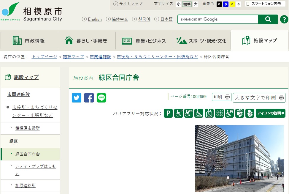 相模原市ホームページの緑区合同庁舎ページ