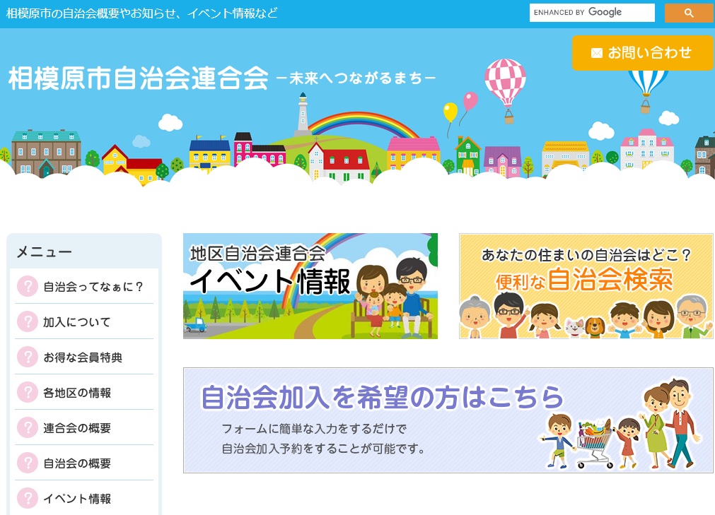 相模原市自治会連合会ホームページ